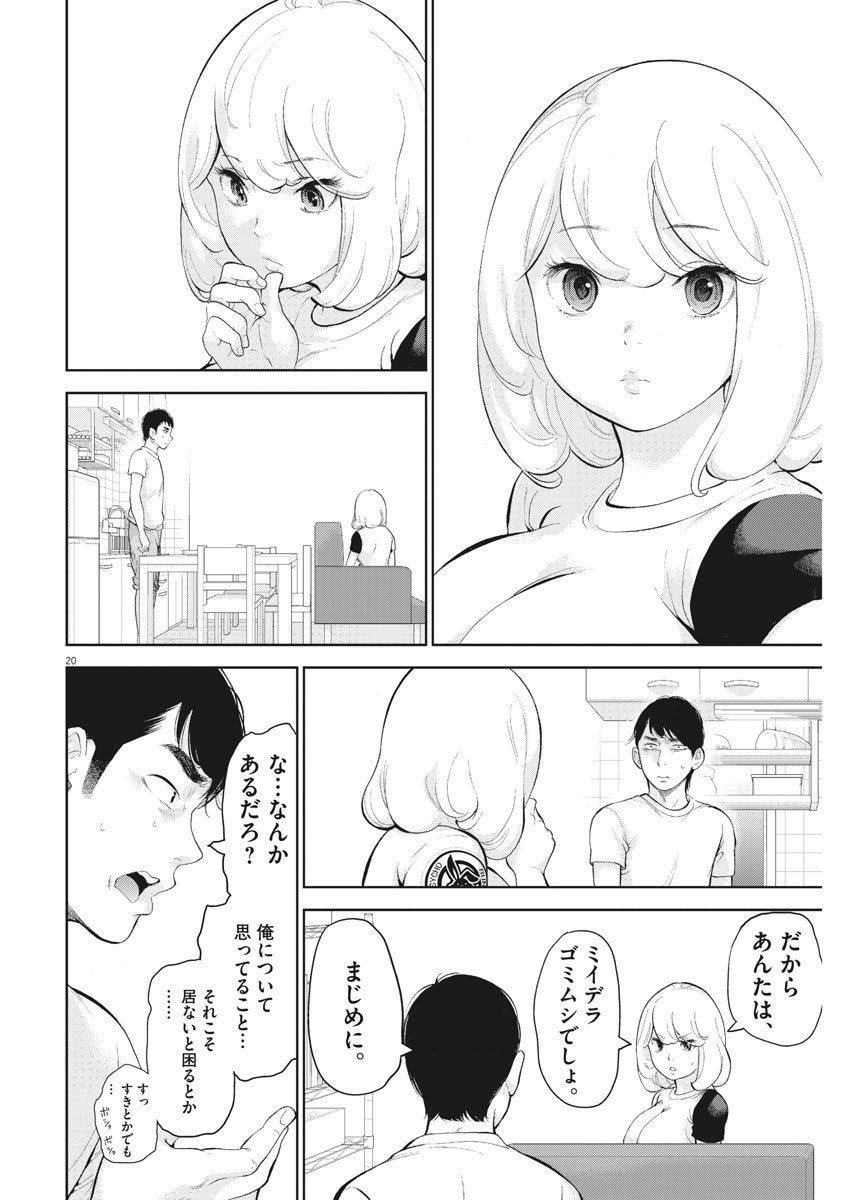 ガイシューイッショク！ 第16話 - Page 20