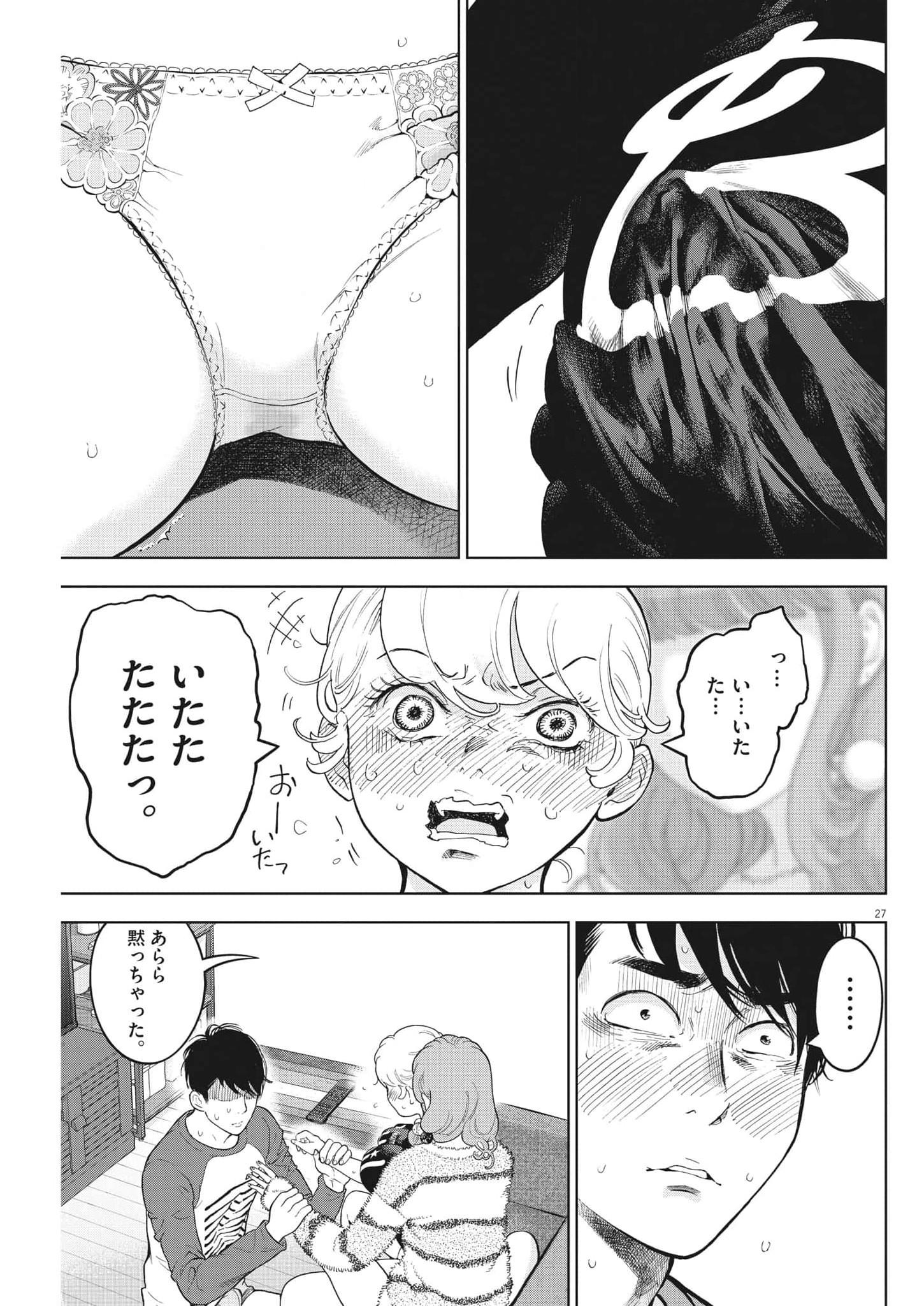 ガイシューイッショク！ 第42話 - Page 27