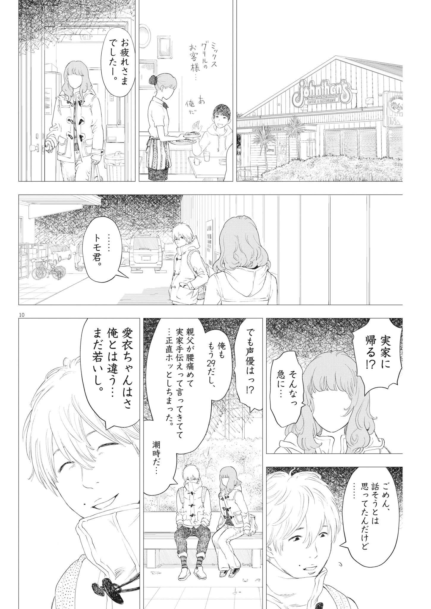 ガイシューイッショク！ 第43話 - Page 10