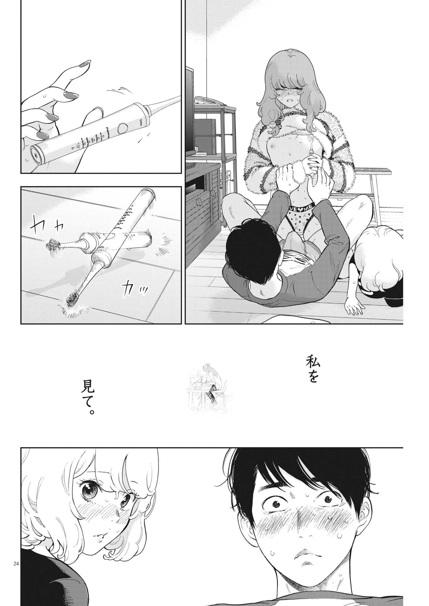 ガイシューイッショク！ 第43話 - Page 24