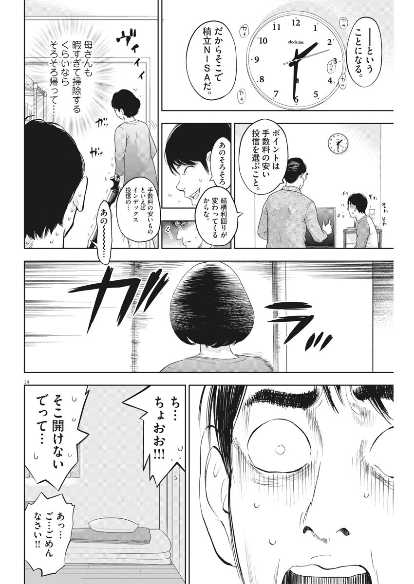 ガイシューイッショク！ 第28話 - Page 14
