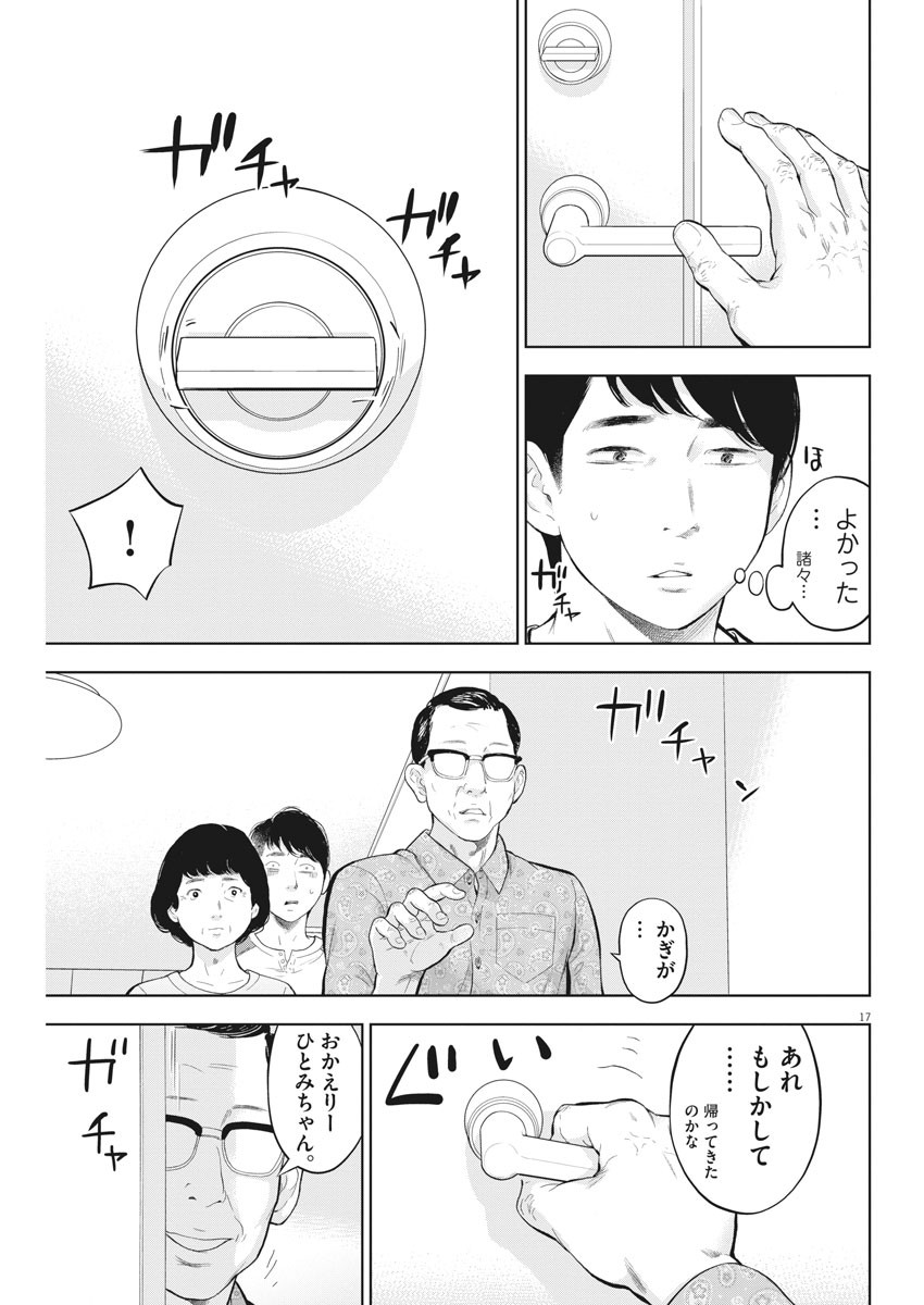 ガイシューイッショク！ 第28話 - Page 17