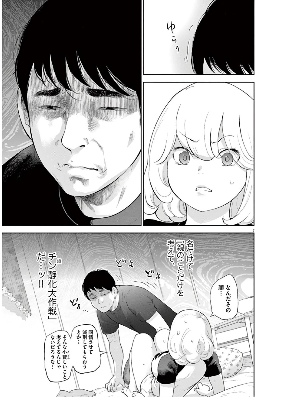 ガイシューイッショク！ 第11話 - Page 7