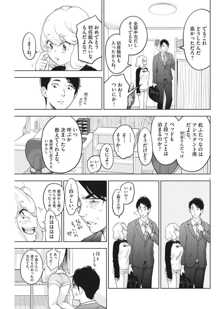 ガイシューイッショク！ 第38話 - Page 3