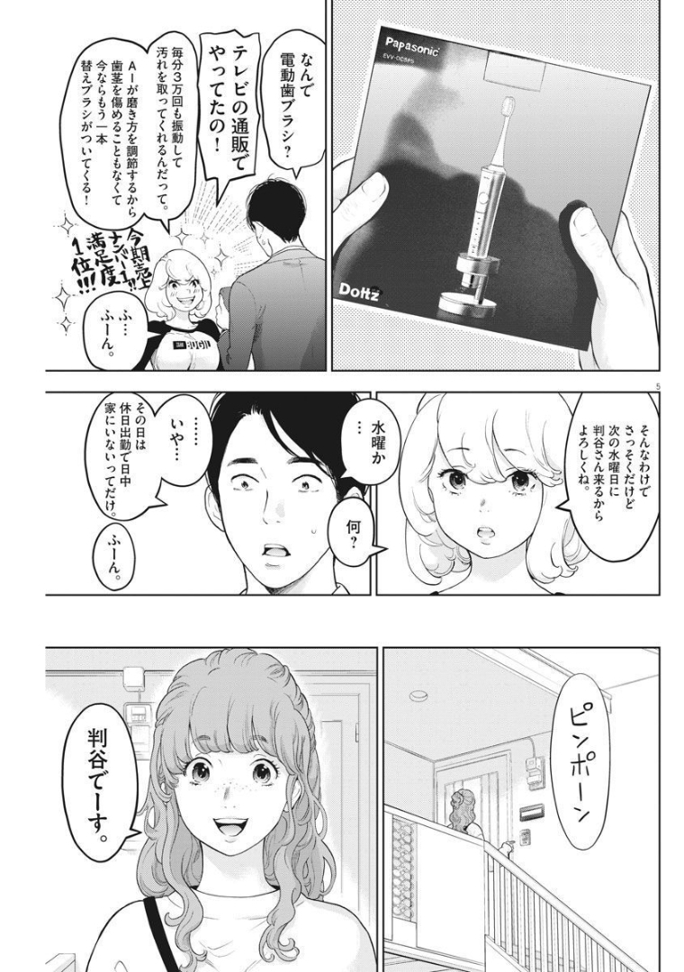 ガイシューイッショク！ 第38話 - Page 5