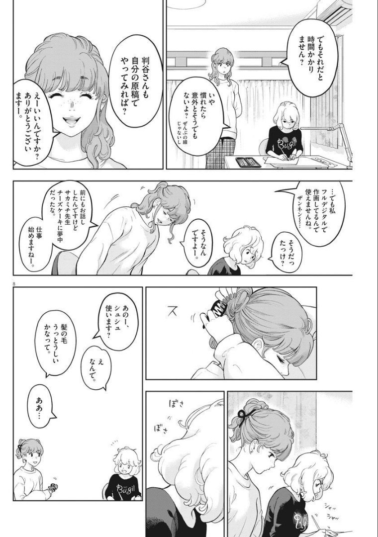 ガイシューイッショク！ 第38話 - Page 8