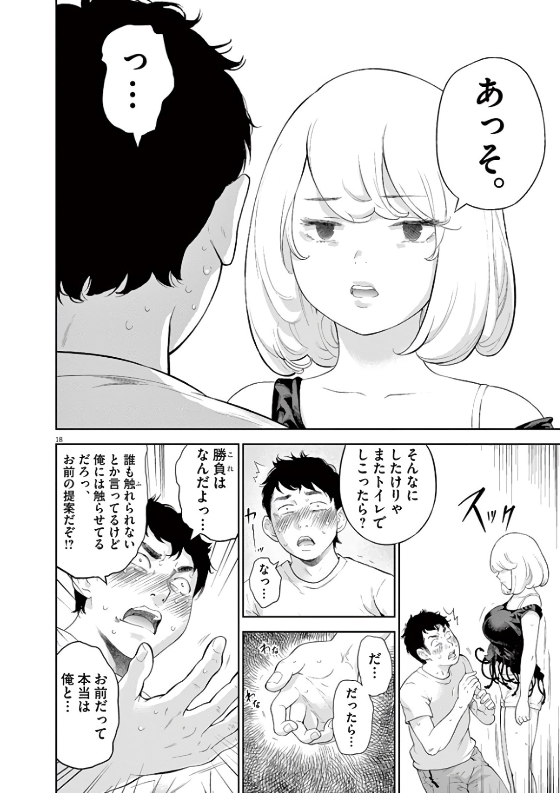 ガイシューイッショク！ 第9話 - Page 18