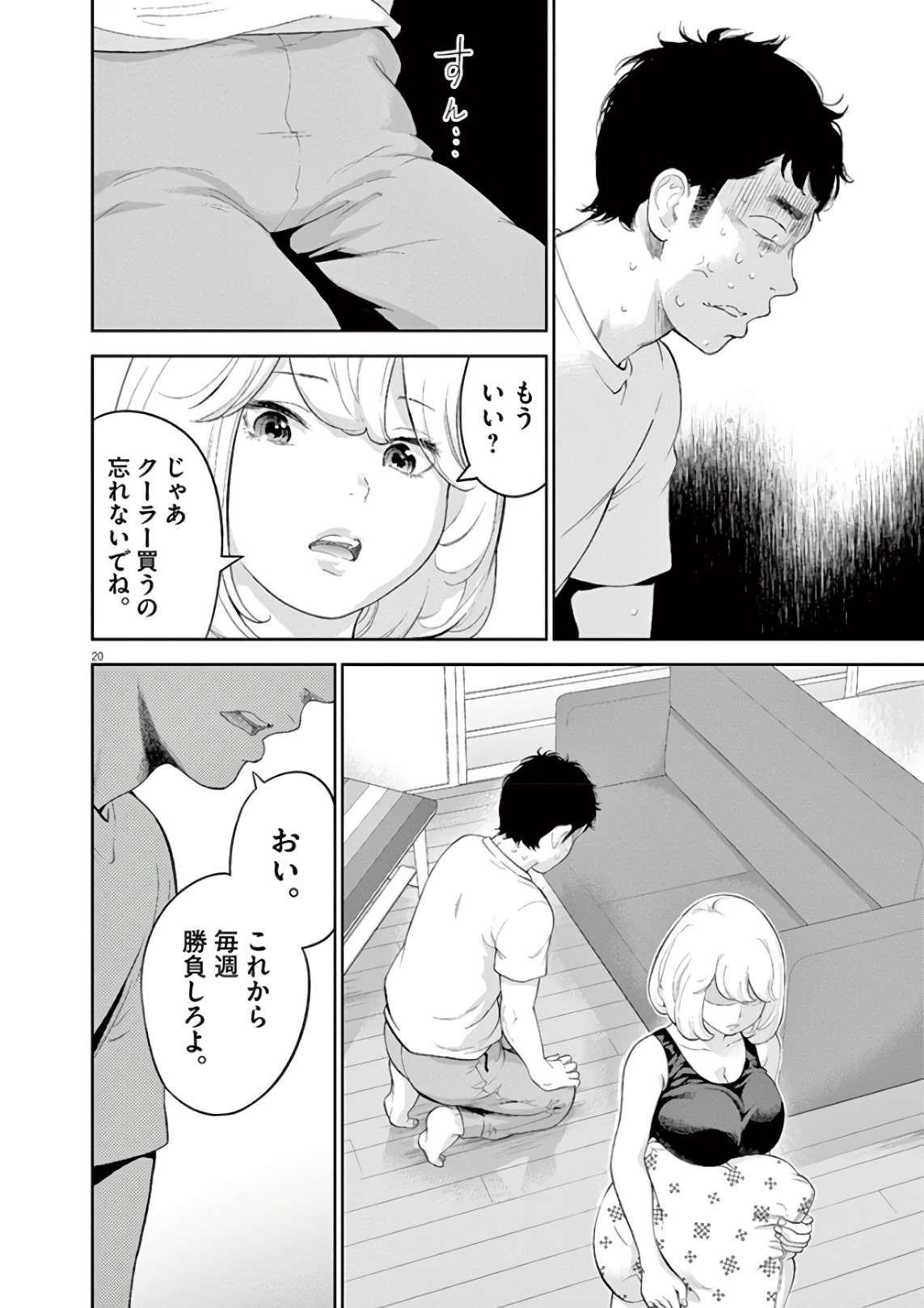 ガイシューイッショク！ 第9話 - Page 20