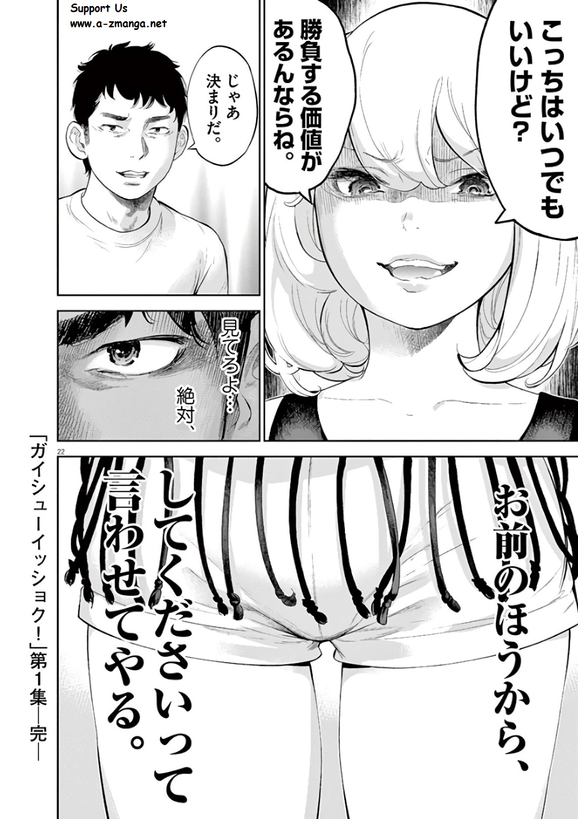 ガイシューイッショク！ 第9話 - Page 22