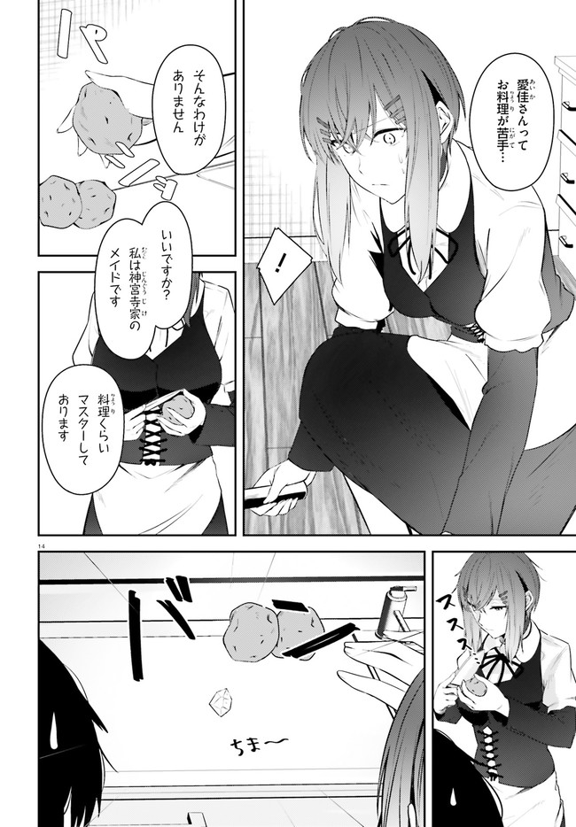 ちょっぴりえっちな三姉妹でも、お嫁さんにしてくれますか？ 第18話 - Page 14