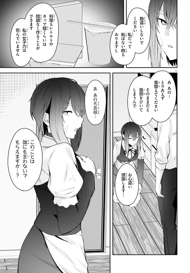 ちょっぴりえっちな三姉妹でも、お嫁さんにしてくれますか？ 第18話 - Page 17