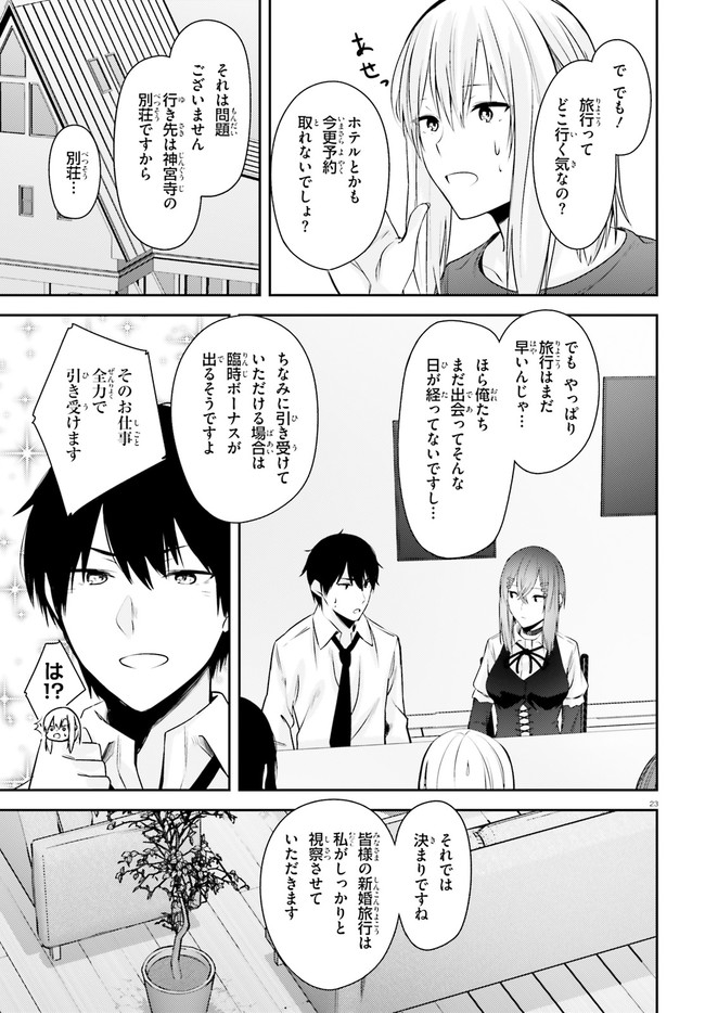 ちょっぴりえっちな三姉妹でも、お嫁さんにしてくれますか？ 第18話 - Page 23