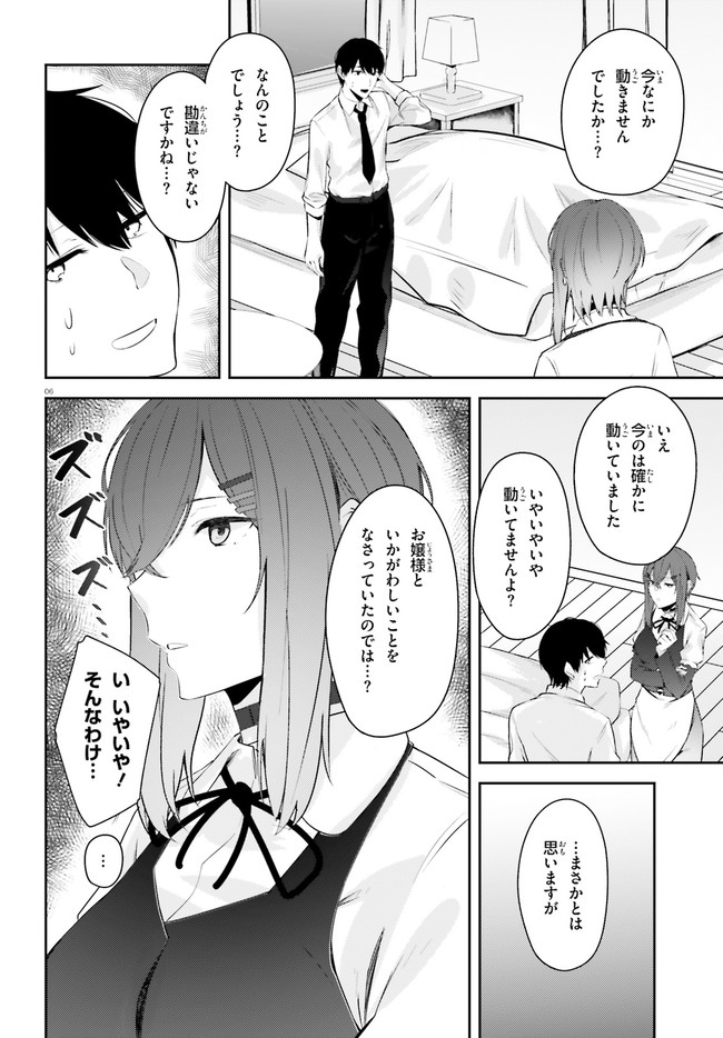 ちょっぴりえっちな三姉妹でも、お嫁さんにしてくれますか？ 第18話 - Page 6