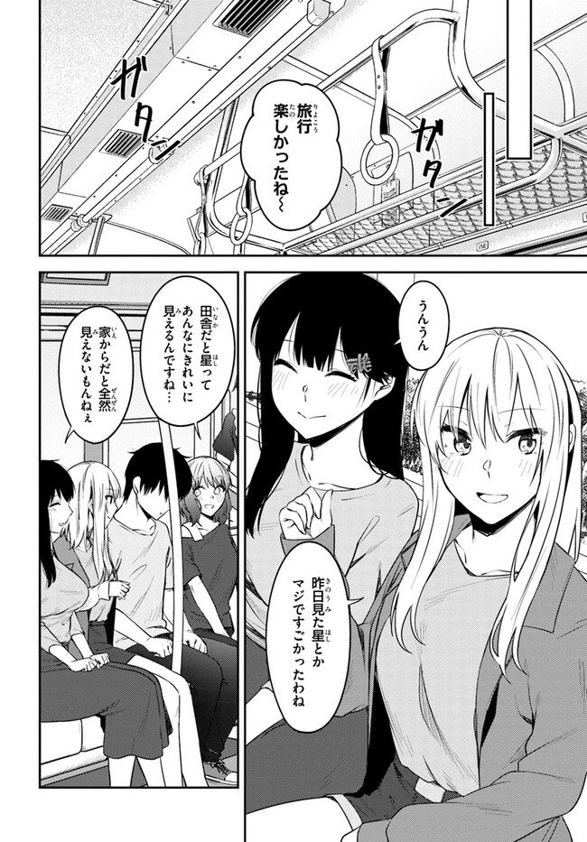 ちょっぴりえっちな三姉妹でも、お嫁さんにしてくれますか？ 第29話 - Page 14