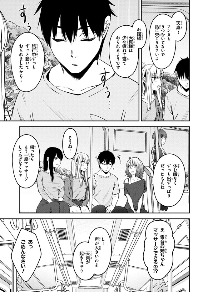 ちょっぴりえっちな三姉妹でも、お嫁さんにしてくれますか？ 第29話 - Page 15