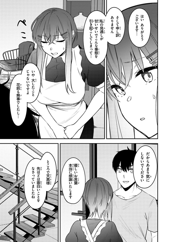 ちょっぴりえっちな三姉妹でも、お嫁さんにしてくれますか？ 第29話 - Page 3