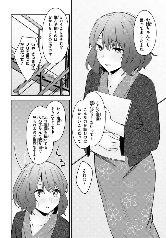 ちょっぴりえっちな三姉妹でも、お嫁さんにしてくれますか？ 第25話 - Next 第26話