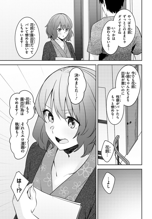 ちょっぴりえっちな三姉妹でも、お嫁さんにしてくれますか？ 第25話 - Next 第26話