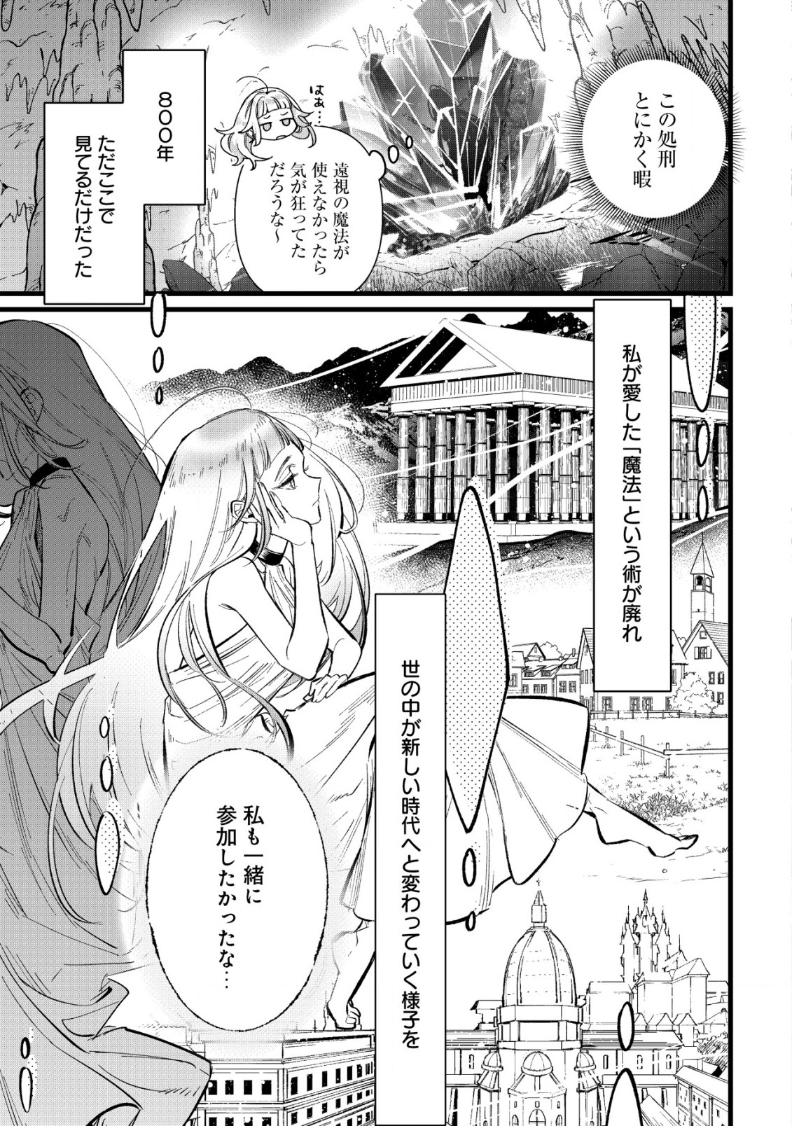 ど底辺令嬢に憑依した800年前の悪女はひっそり青春を楽しんでいる。 第1話 - Page 6