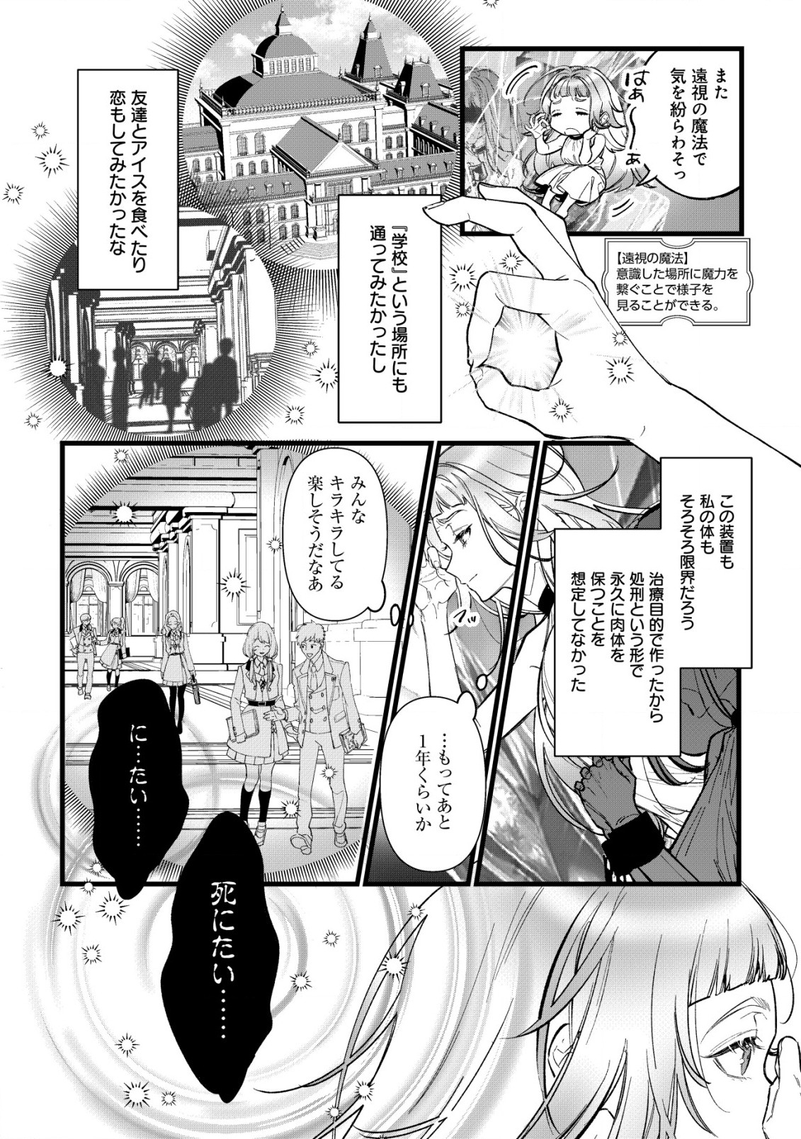 ど底辺令嬢に憑依した800年前の悪女はひっそり青春を楽しんでいる。 第1話 - Page 7