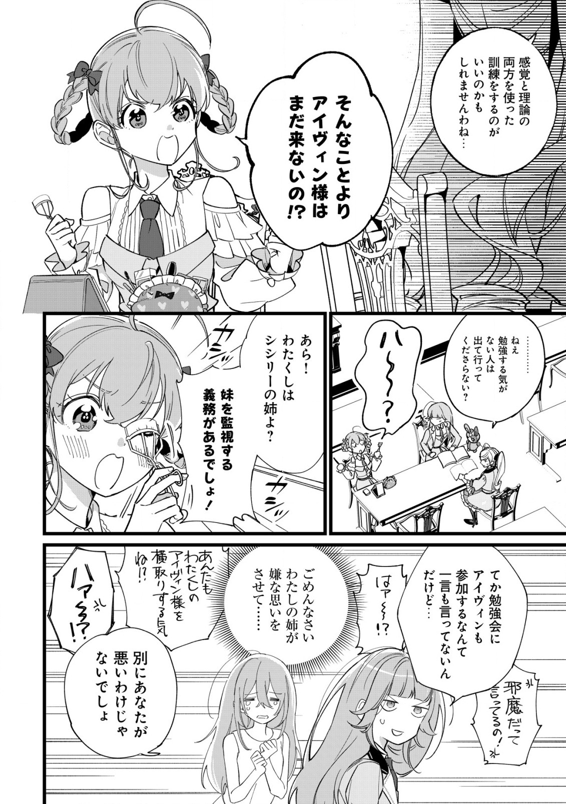 ど底辺令嬢に憑依した800年前の悪女はひっそり青春を楽しんでいる。 第4話 - Page 21