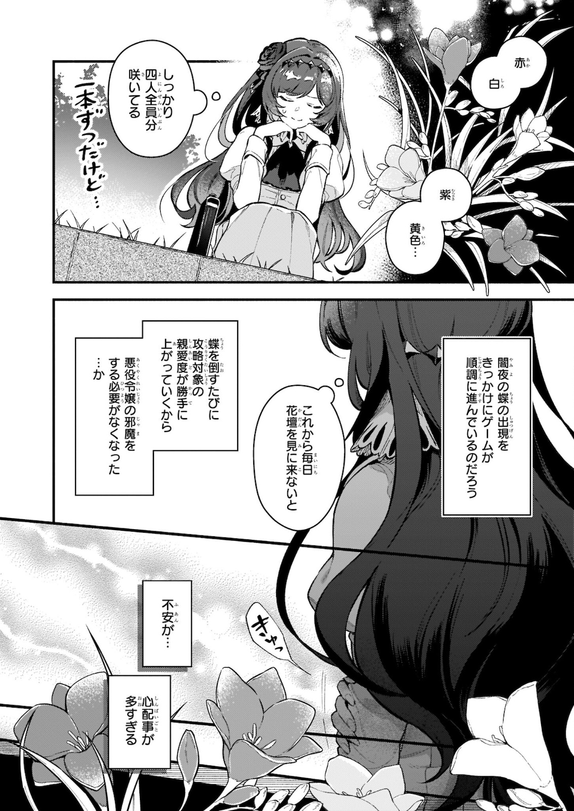 悪役令嬢ルートがないなんて、誰が言ったの？ 第8.2話 - Page 4