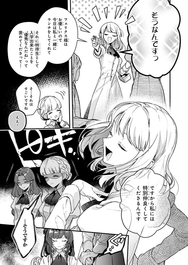 悪役令嬢ルートがないなんて、誰が言ったの？ 第10.12話 - Page 2