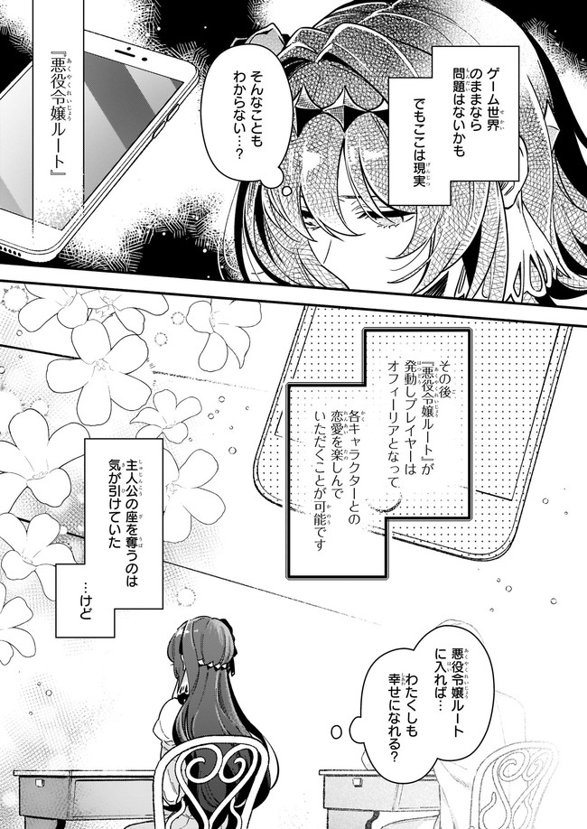 悪役令嬢ルートがないなんて、誰が言ったの？ 第10.12話 - Page 8