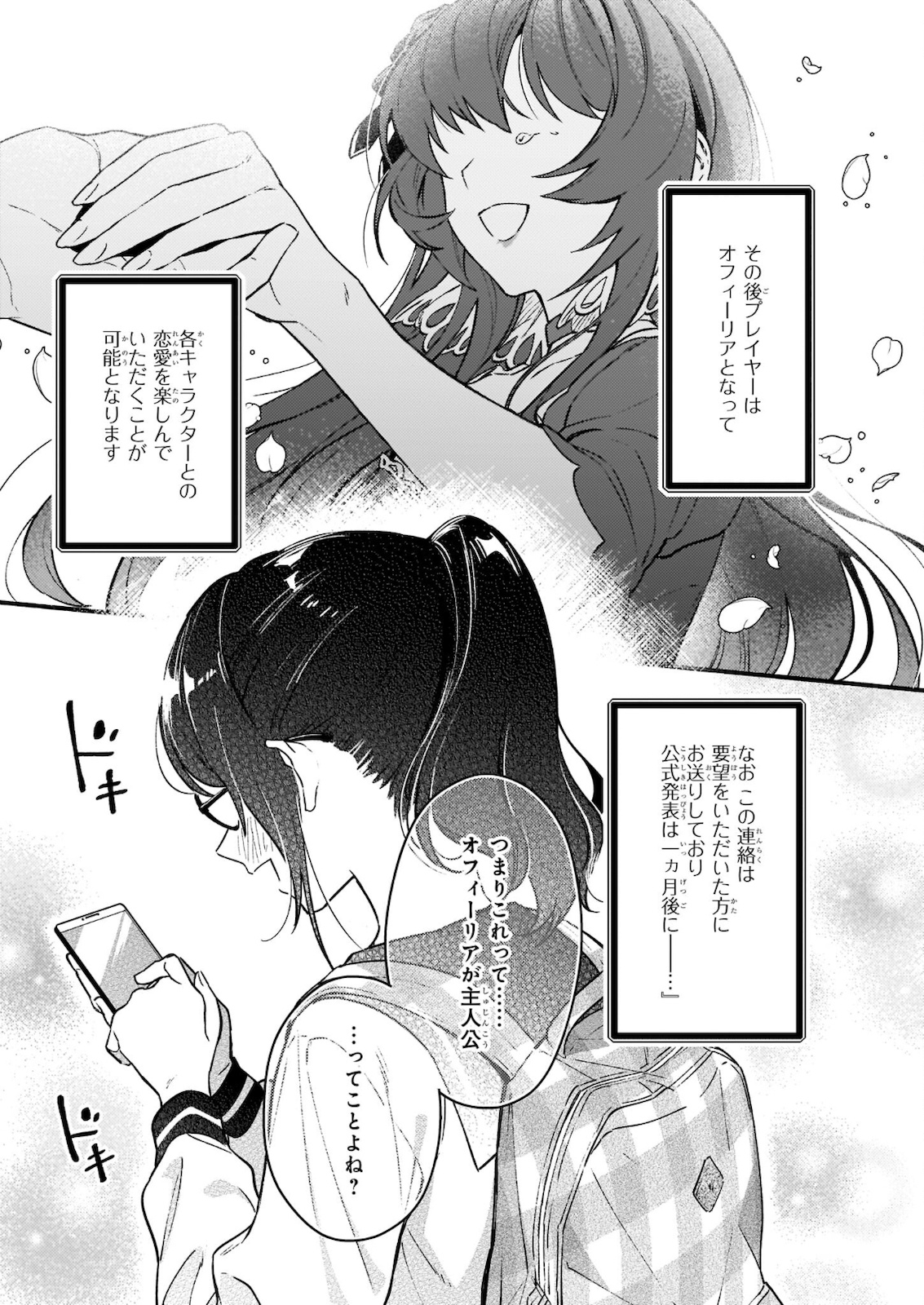 悪役令嬢ルートがないなんて、誰が言ったの？ 第9.2話 - Page 15