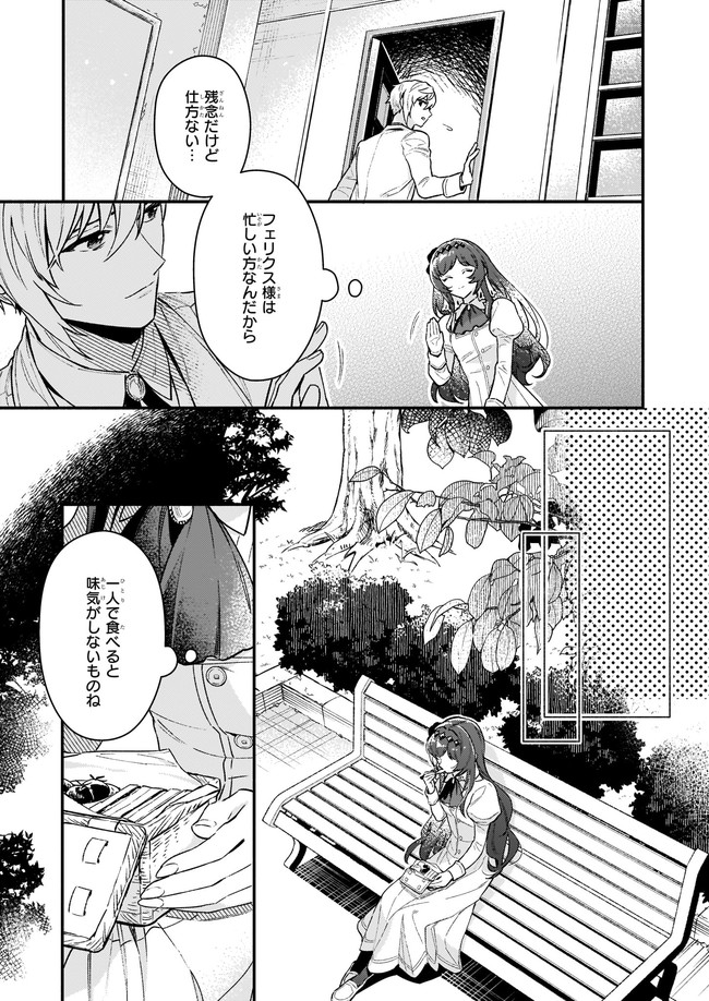 悪役令嬢ルートがないなんて、誰が言ったの？ 第10.11話 - Page 3