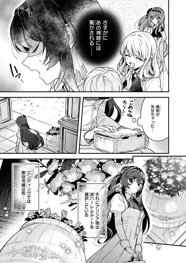 悪役令嬢ルートがないなんて、誰が言ったの？ 第10.11話 - Page 5