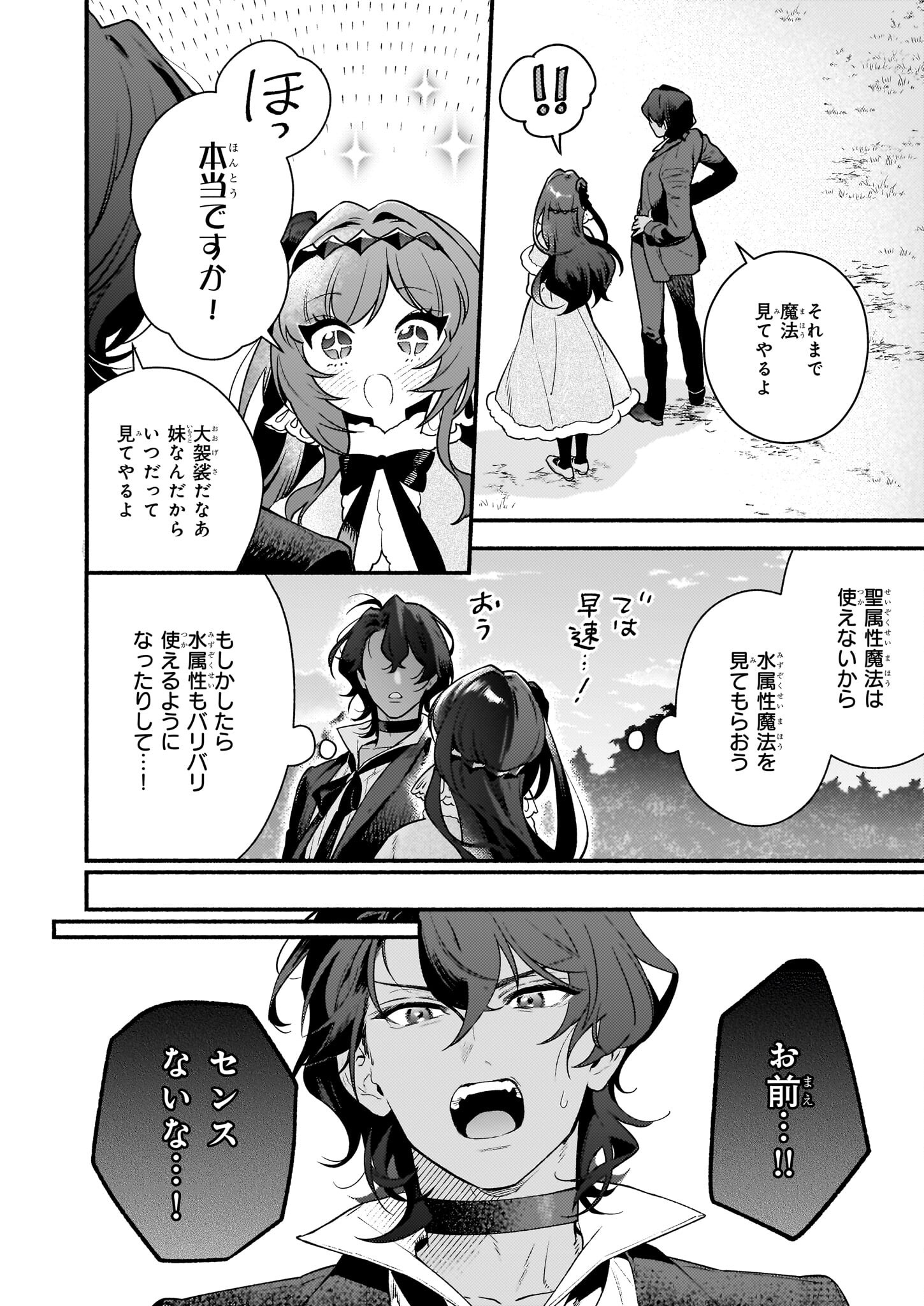 悪役令嬢ルートがないなんて、誰が言ったの？ 第18.2話 - Page 5