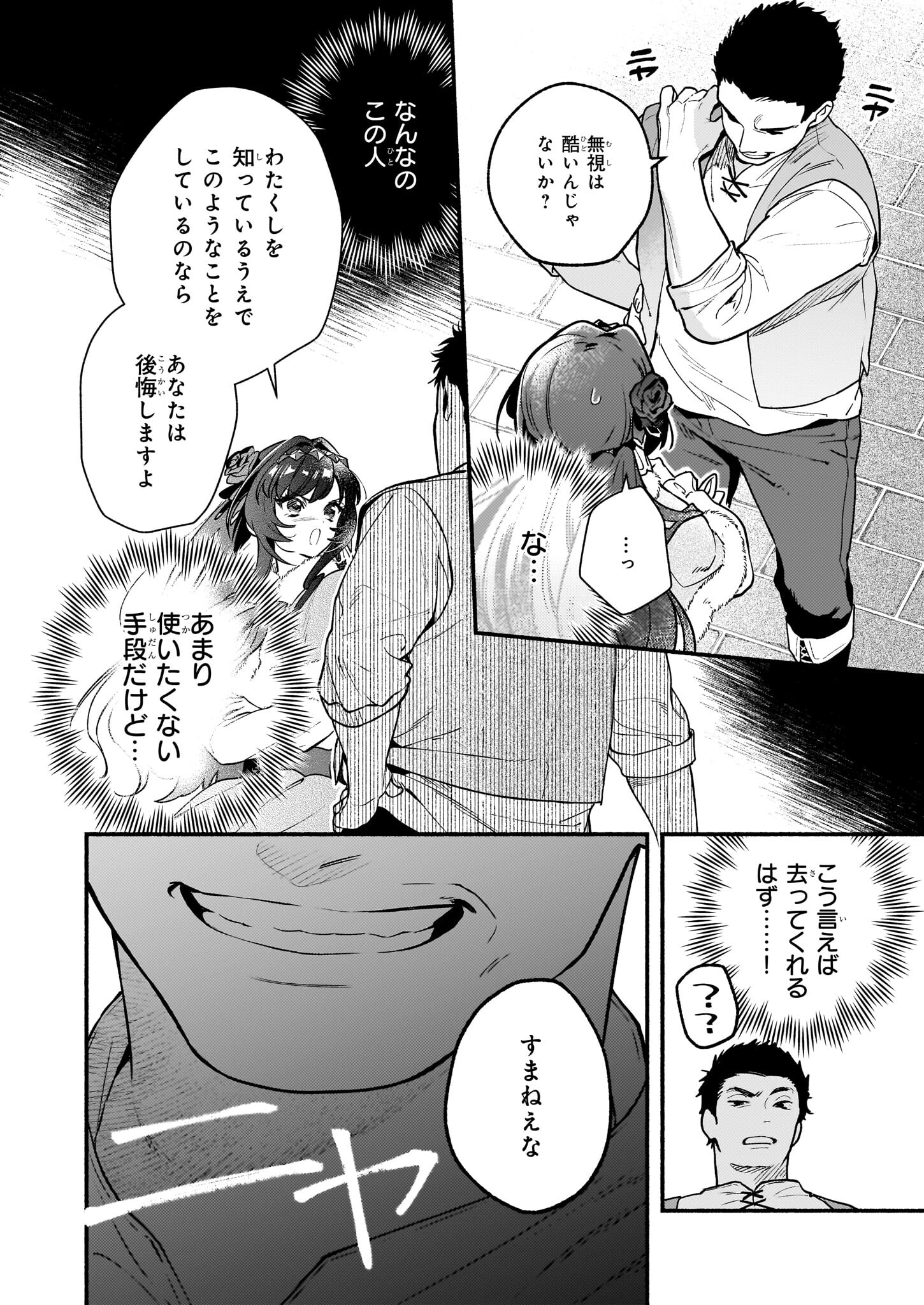 悪役令嬢ルートがないなんて、誰が言ったの？ 第20話 - Page 16