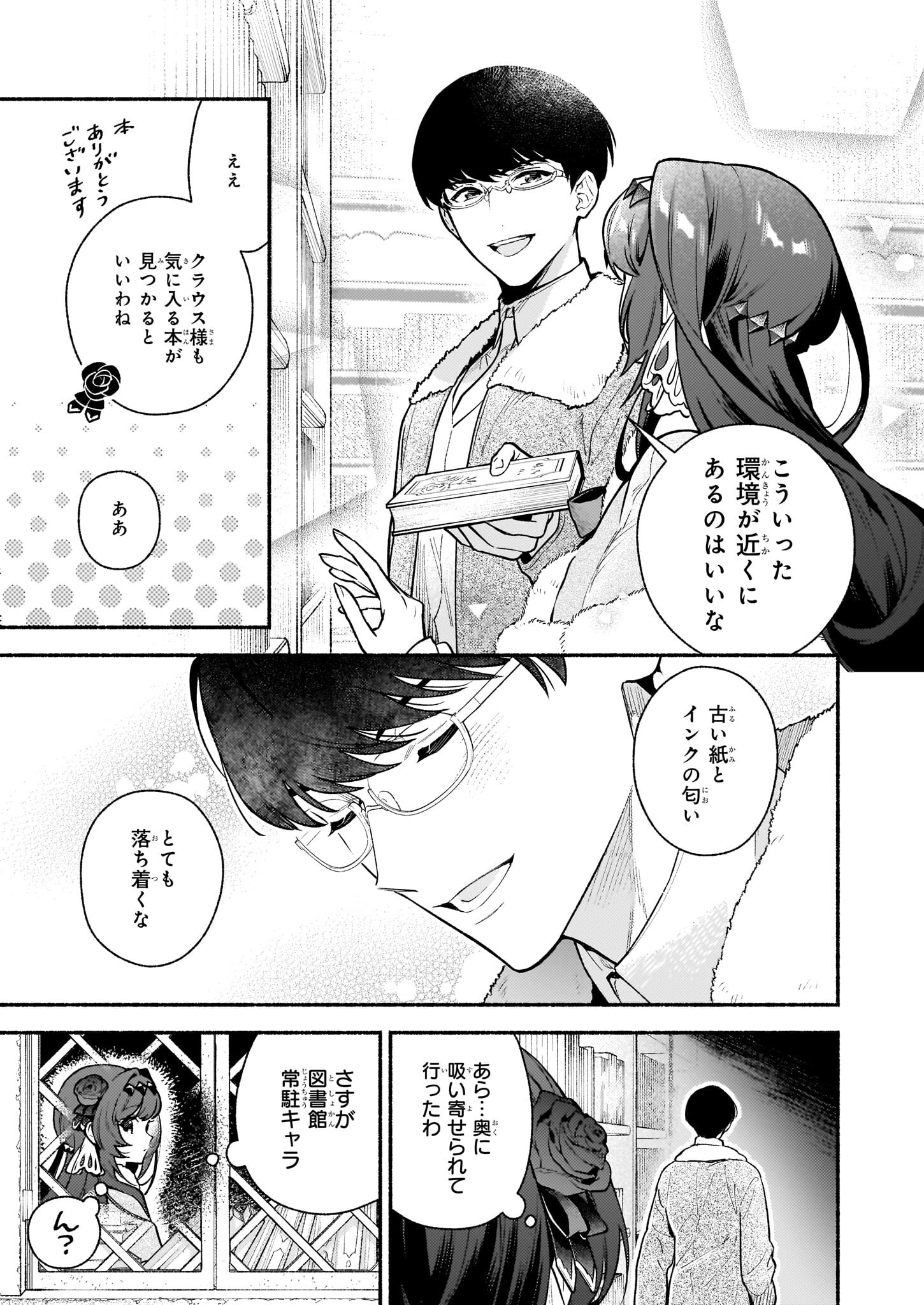 悪役令嬢ルートがないなんて、誰が言ったの？ 第22話 - Page 9