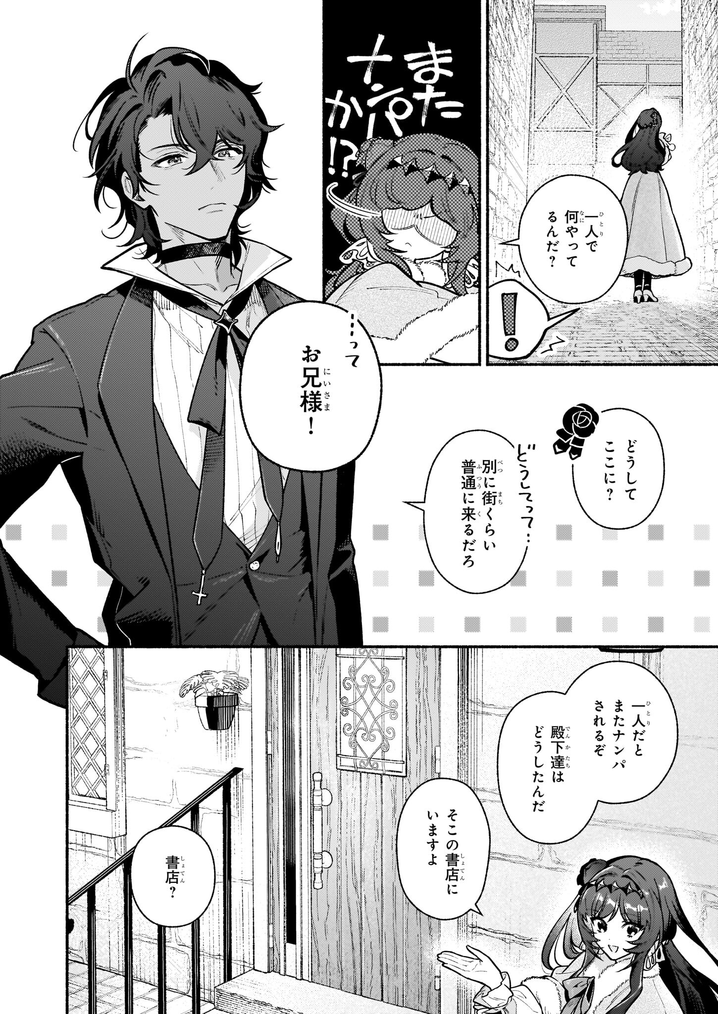 悪役令嬢ルートがないなんて、誰が言ったの？ 第22話 - Page 16