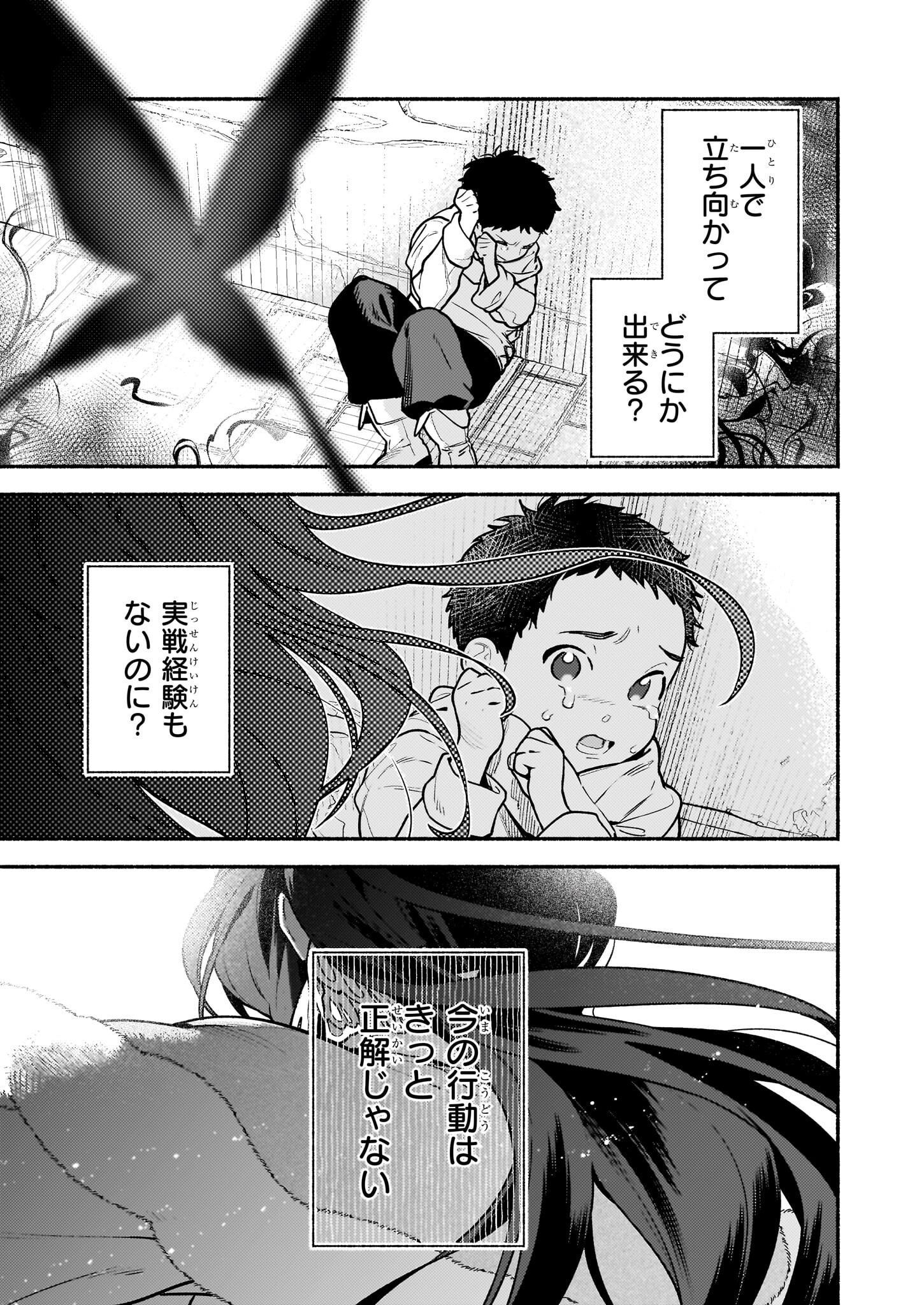 悪役令嬢ルートがないなんて、誰が言ったの？ 第22話 - Page 21