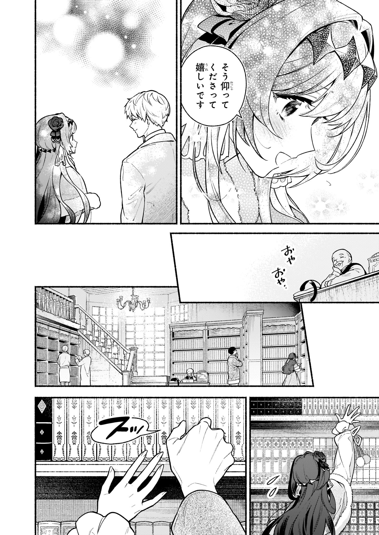 悪役令嬢ルートがないなんて、誰が言ったの？ 第22話 - Page 8