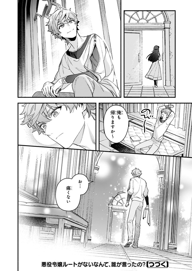 悪役令嬢ルートがないなんて、誰が言ったの？ 第10.23話 - Page 6