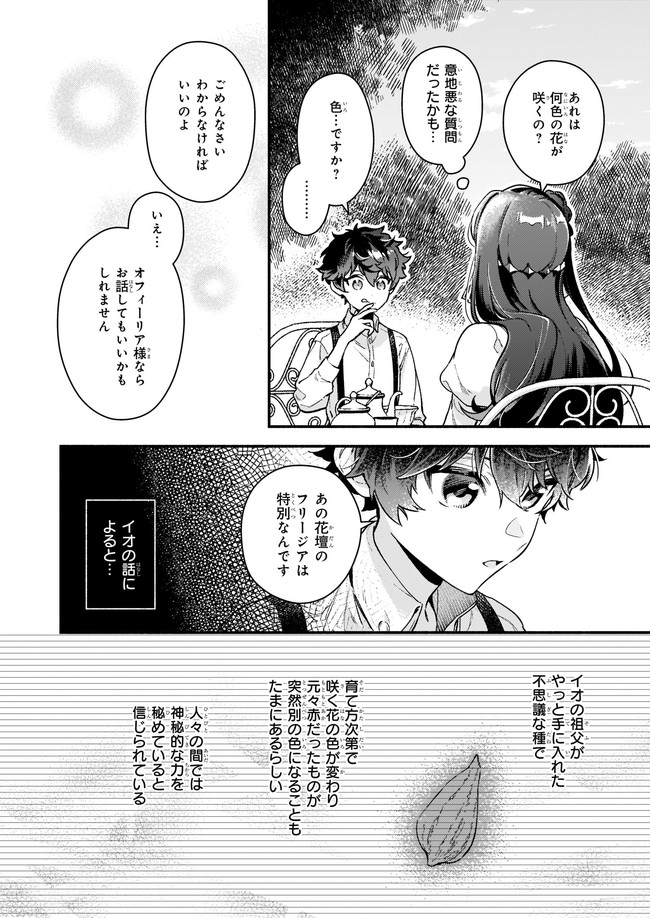 悪役令嬢ルートがないなんて、誰が言ったの？ 第10.2話 - Page 2