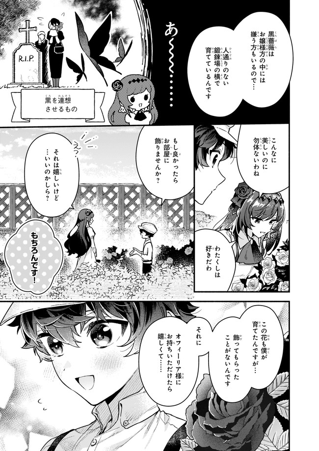 悪役令嬢ルートがないなんて、誰が言ったの？ 第10.2話 - Page 5