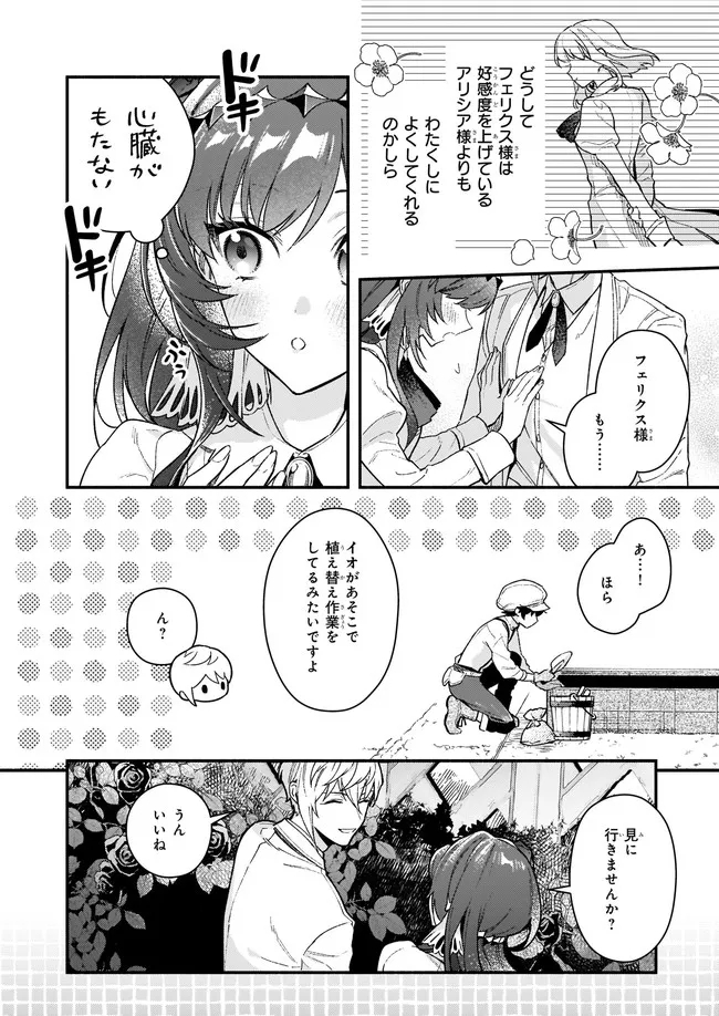 悪役令嬢ルートがないなんて、誰が言ったの？ 第11.3話 - Page 8