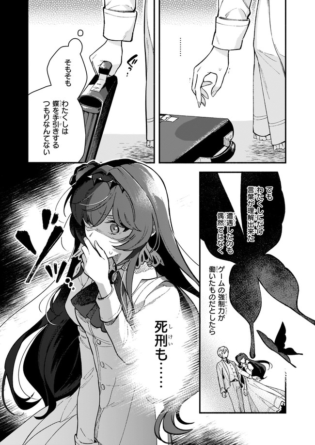 悪役令嬢ルートがないなんて、誰が言ったの？ 第9.1話 - Page 3