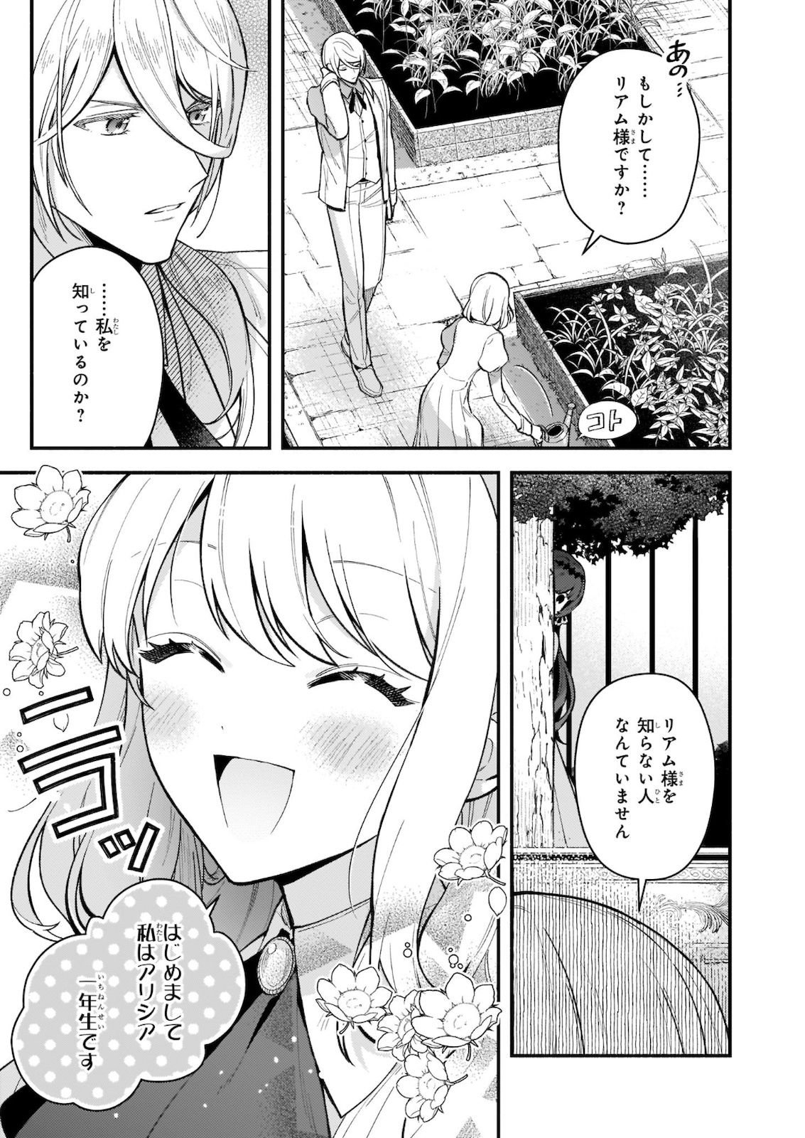 悪役令嬢ルートがないなんて、誰が言ったの？ 第4話 - Page 7