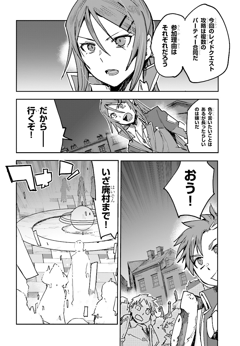 オンリーセンス・オンライン 第48話 - Page 20