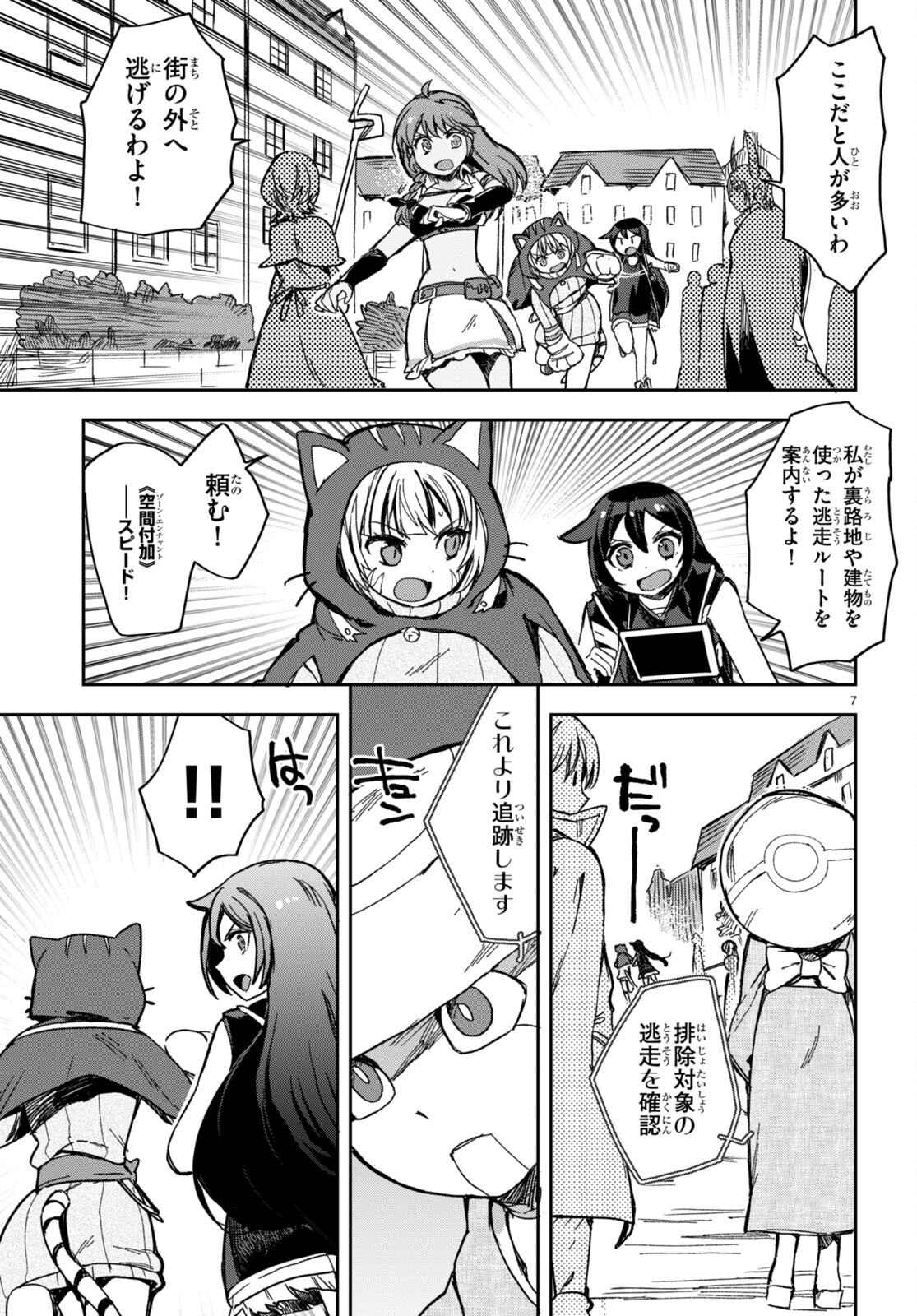 オンリーセンス・オンライン 第109話 - Page 7