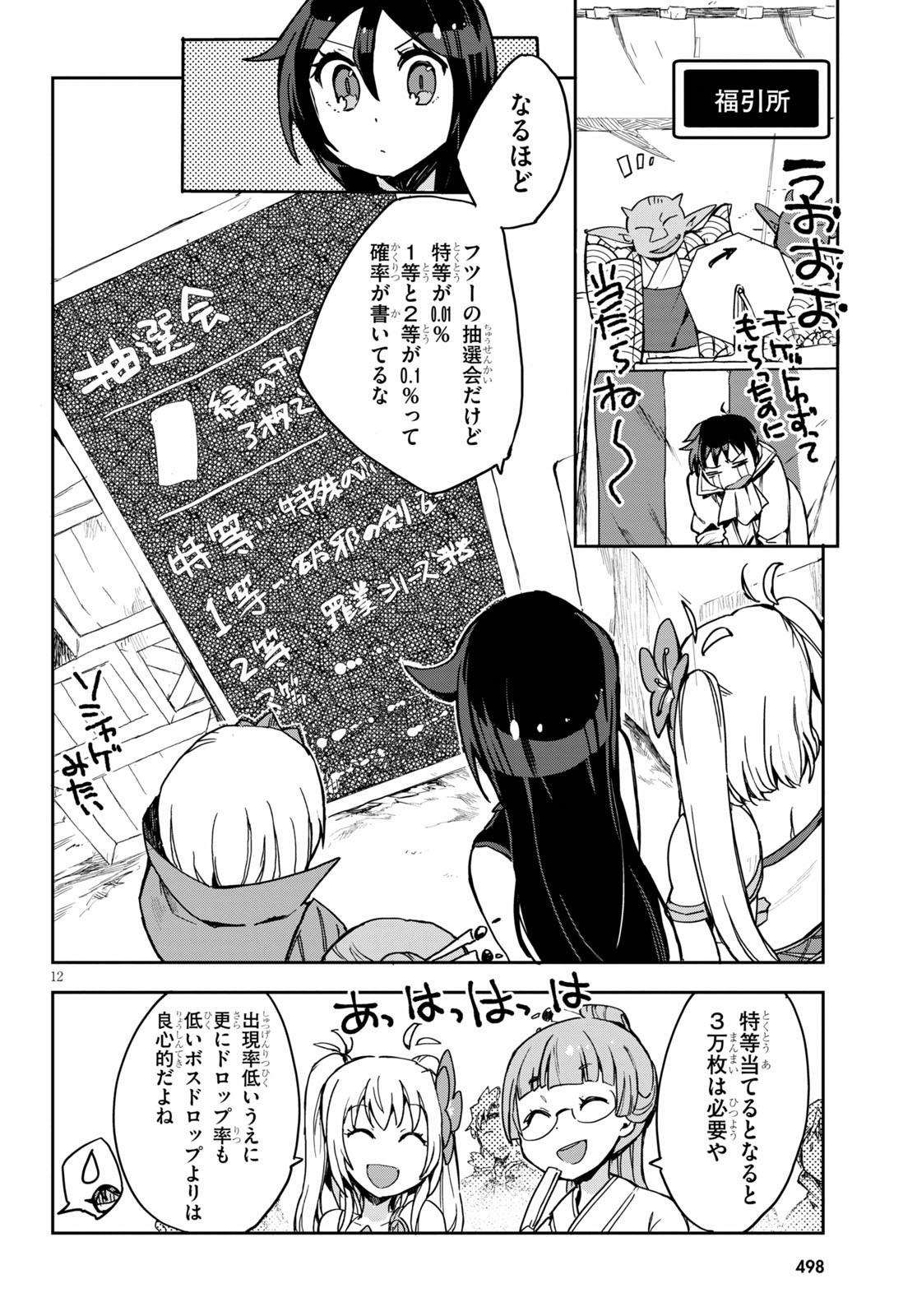 オンリーセンス・オンライン 第74話 - Page 12