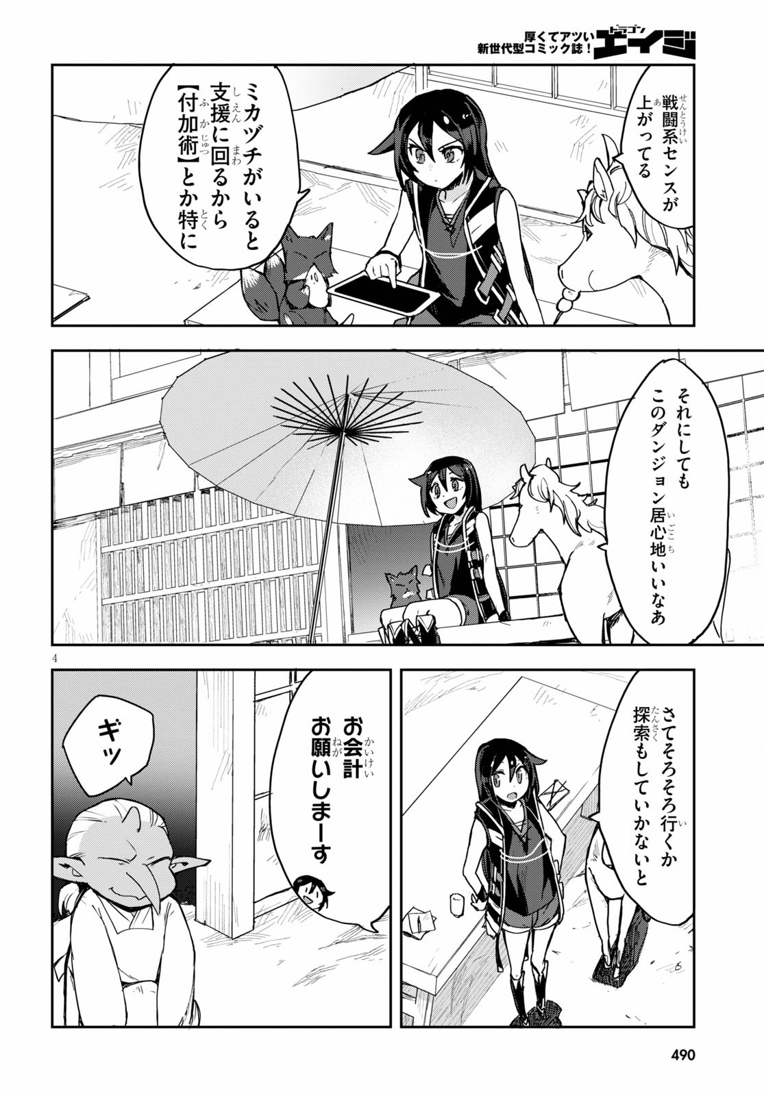 オンリーセンス・オンライン 第74話 - Page 4