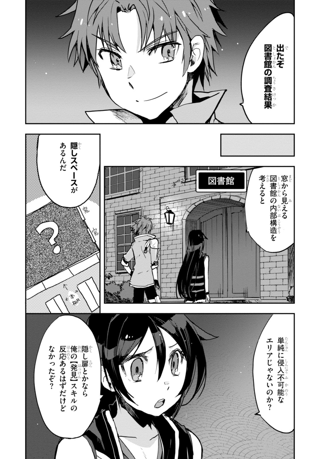 オンリーセンス・オンライン 第27話 - Page 3