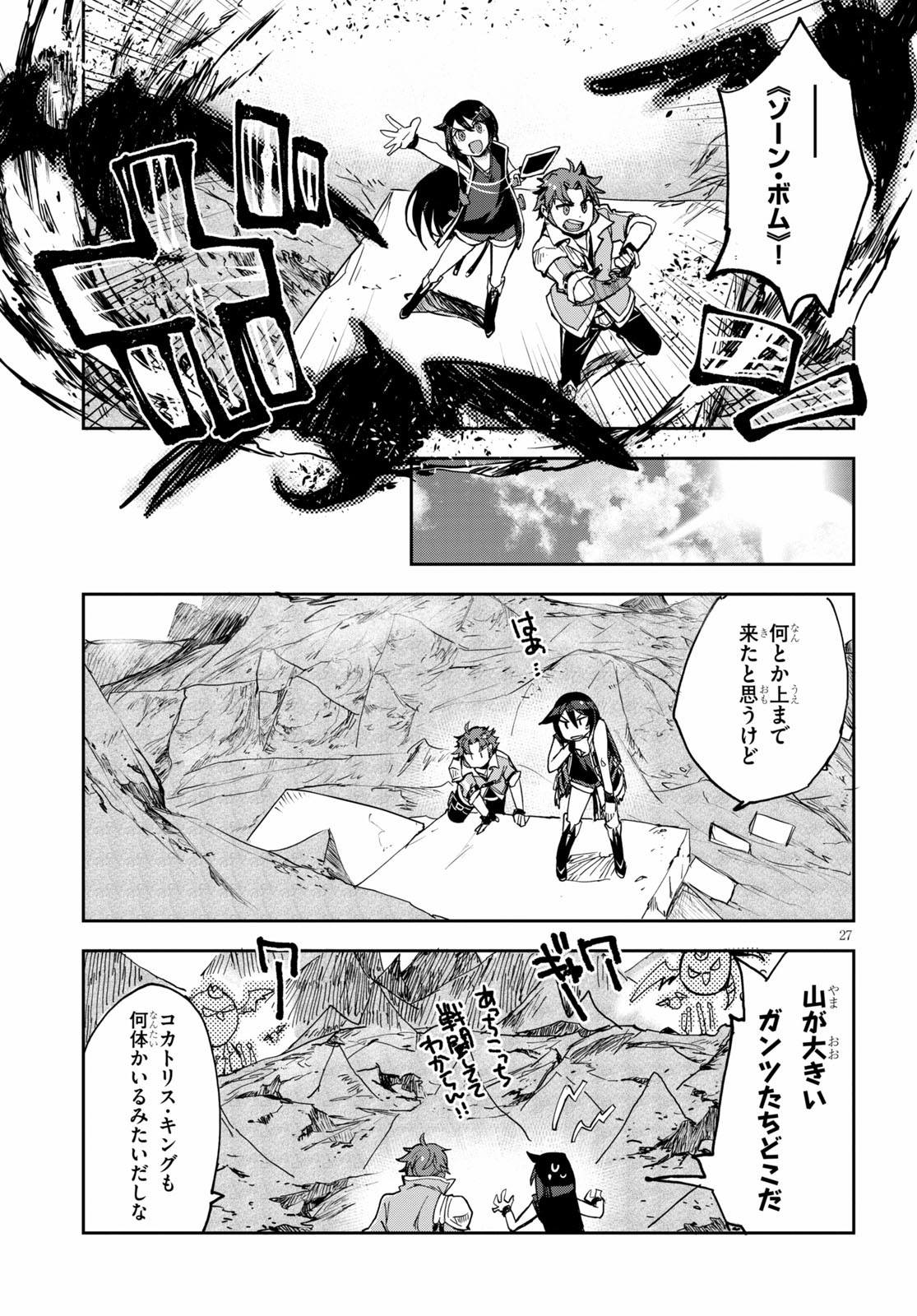 オンリーセンス・オンライン 第67話 - Page 27