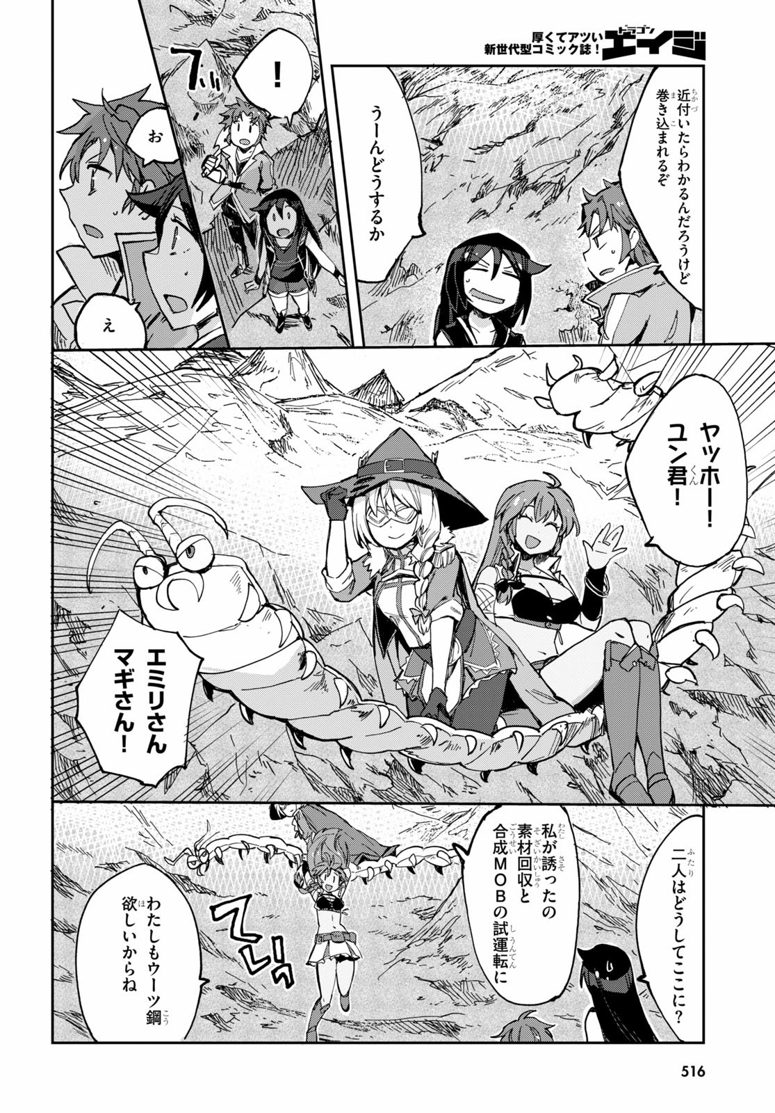 オンリーセンス・オンライン 第67話 - Page 28